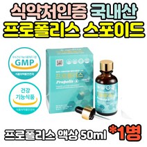 식약청 국산 프로폴리스 플로포리스 Propolis 목 수용성 액상 원액 효능 효과 추천 항산화 도움 프러폴리스 푸로폴리스 홈쇼핑 선물 직장인 회사원 30대 40대 효과