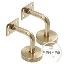 난간대 계단 핸드레일 실내 브래킷 난간 레일 지지대 벽 손 장착 홀더 스테인레스, 골드2