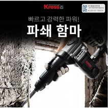 크레스 KU340 전기 파괴함마 파쇄함마 뿌레카 육각 경량 저진동 0810타입