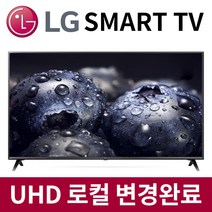 LG 75인치 UHD 리퍼비시 스마트TV 스탠드 설치 75UP7300PUC (수도권 설치), 단품
