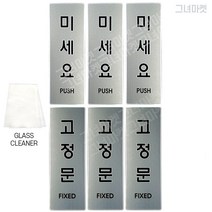 그녀마켓 도어사인 중형실버세트 미세요 당기세요 고정문 안내 팻말 고급 메탈릭 아크릴 표지판 스티커, 총6개세트, 당기세요3+고정문3