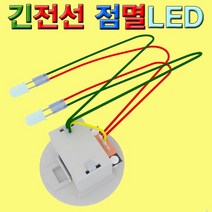 과학긴전선 점멸LED-1개-ZHA과학교구.과학키트.실험실습
