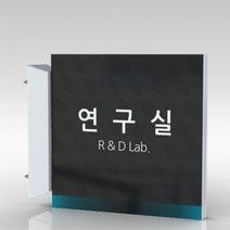 심플사인 돌출표지판 PLSA014 교회 병원 군부대 부서명 표찰 팻말 부서이름 실명판 도어사인 문패 회사 사무실 학교, 20*20cm
