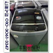 중고세탁기 LG 다이렉트 모터 10kg-15kg렌덤 서울경기직접배송 지방택배발송