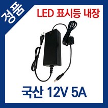 SKYPLUS CCTV 카메라 전용 DC 12V 전원 일체형 아답터 동작LED 내장 외경 5.5MM 내경 2.1MM 어댑터, HP1250CC(12V5A(5000mA))