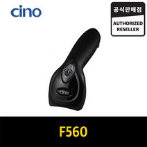 [CINO]시노 FuzzyScan F560 USB RS232C 1D 유선 바코드 스캐너