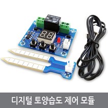 C86 디지털 토양센서 릴레이 화분물주기 관수 습도