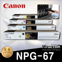 C3320토너 NPG-67 캐논 정품토너 C3325 C3525 C3725 C3520, 검정