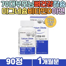 성장기 청소년 마그네슘 비타민D 구연산 어린이칼슘제 체내 흡수율 높은 CALCIUM 햇빛비타민 식약처인증 복합 기능성 정상적인 면역기능 아연 뼈 건강 관리 MAGNESIUM 맞춤영양제