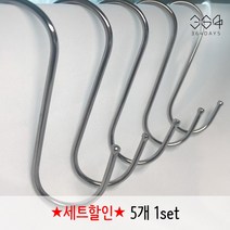 364days [무료배송/5개 1set] 수세미 건조용 주방 욕실 S자 걸이 고리 다용도걸이 크롬도금 후크 철고리 S자걸이 에스자, 크롬도금 S사이즈 5개(묶음포장)
