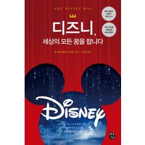 디즈니팝업북 알뜰하게 구매할 수 있는 상품들