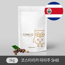 갓볶은 원두 1kg 콩지커피 싱글오리진 코스타리카 따라주 SHB 커피원두, 프렌치프레스
