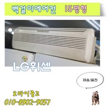 중고에어컨 엘지휘센 벽걸이형 15평형 실외기포함 제습 예약 절전기능, 위니아에어컨