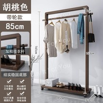 원목 옷걸이 행거선반 침실 가정용 드레스룸, 이동식 싱글 월넛 85cm