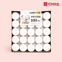 [다이소]무향 티캔들 화이트 12g 100개입 -1037710, 1개, 1200g