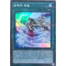 순백의베일 (20AP-KR009) Super Parallel Rare 한글판 유희왕