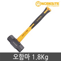 워크사이트 오함마 1.8kg WT3158 함마 해머 망치 오해머 고탄소강 낙하 단조 화이바글라스 손잡이