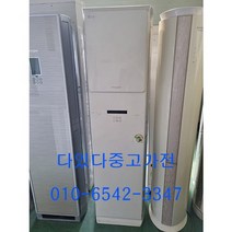 중고에어컨 삼성 하우젠 엘지 휘센 17평형 이상 스탠드에어컨 랜덤 인버터에어컨 에너지절약형 서울경기 직접배송 지방배송불가, 중고스탠드형에어컨