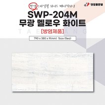 영림임업 스타일월 와이드 베이직라인 SWP-204M 무광 멜로우 화이트(방염) 790x380x9(mm) (1박스/5ea) 건축 인테리어 내장재 아트월 친환경자재 [태창종합목재], SWP-204M 무광 멜로우 화이트 (방염)