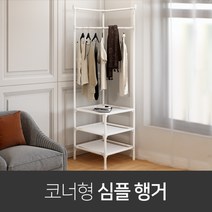 심플 코너행거 모서리행거 코너형 행거선반 2단 3단, 화이트 3단
