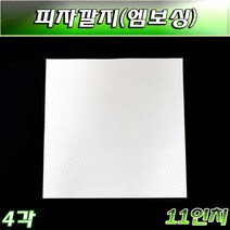 피자깔지(포장 유산지 일회용종이 엠보싱)11인치/사각 박스1000개