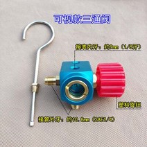 후크메타 가시 냉동 공조 프레온 A/C 매니 폴드 게이지 미터 밸브 (후크 포함) 1/8 "BSP-11mm-11mm, 01 valve with hook