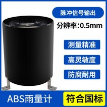 우량계 강수량 측정기 장마 야외 고정, 펄스유형0.5mm[abs소재]