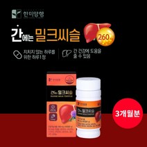 만성 간 쓸개 피로 수치 낮추는 알코올 비알코올성 스트레스 건강 관리 에 좋은 밀크씨슬 건강 기능 영양제, 1BOX(3개월분)