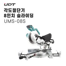 UDT 각도절단기(슬라이스) UMS-08S 8inch, 1개