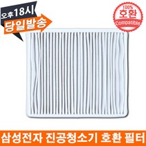 삼성 청소기 호환 헤파필터 VC-BS60A/VC-BS623