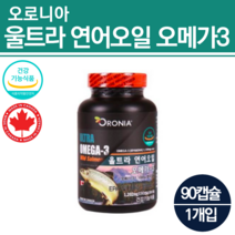 약국오메가3 동물성오메가3 블러드서큘레이션 오메가3베이스 이피에이 오네가 남성 여성 혈행 도움 직장인 중년 부모님 에좋은 영양제 블러드써큘레이션