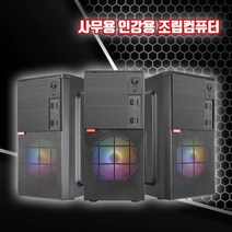 사무용 조립 PC 중고 컴퓨터 본체 i5 데스크탑 8G SSD240G 윈도우10, 4. i5-4570/8G/SSD240G, HDD 1TB 추가