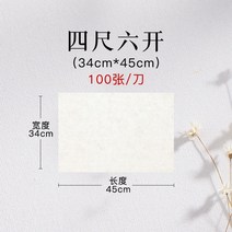 화선지 서예 종이 캘리그라피 연습지 붓글씨 작품지 동양화 중국지 고급 한지 대용량, 반생반숙선 (서예 동양화 일반용)