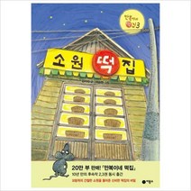 소원 떡집 만복이네 떡집 3
