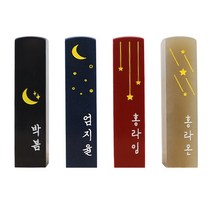 아기 도장 인감 수제 어린이 한글 양각 음각 새김, 계절 가을, 양각-한자 고급 서체, 고급 검정돌