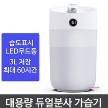 MMSa_대용량가습기 대형 60시간 산업용 듀얼 3L 무드등 사무실fgh907, MMSa_비즈 빅포그가습기 GB300