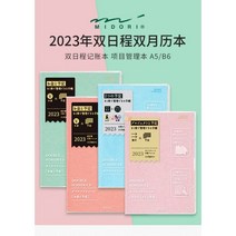 2023 년 다이어리 데일리 일기장 Midori 이중 일정 노트북 B6 월간 진행 차단 유형 프로젝트 관리 페이지. 234120, A6 대저택