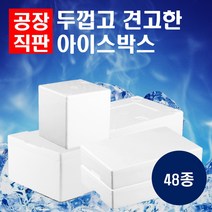 스티로폼 아이스박스 택배 샘플 식품 상자, 38_1E5C_일반 11k, 1개