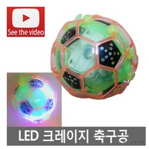 LED 크레이지 축구공 탱탱볼 월드컵 장난감 불빛공 GD, 색상랜덤건전지별도구매