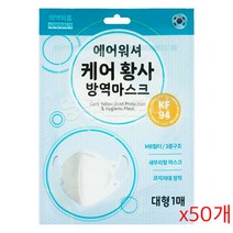 에어워셔 KF94 새부리형 황사마스크 대형1매 x50개, 단품