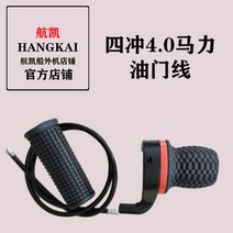 Hangkai 선외기 오리지널 액세서리 4 행정 4.0 마력 스로틀 핸들 라인