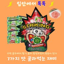 입안에서 톡톡 팝핑캔디 7가지맛 골라먹는 재미, 복숭아