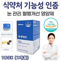 식약처 인정 눈 건조 영양제 오 루테인 20mg 오메가3 1000mg 피로 혈행 혈중 중성지질 기억력 개선 도움 어르신 노인 부모님 시부모님 노안 할머니 선물 30대 40대 50대 60대 70대