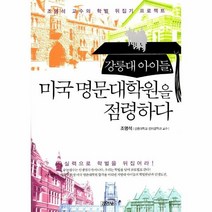 이노플리아 강릉대 아이들 미국 명문대학원을 점령하다, One color | One Size@1