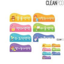유치원영역판 개별 영아반영역판 어린이집영역판 환경판만들기 환경판꾸미기 어린이집환경 유치원환경판 어린, 음률영역
