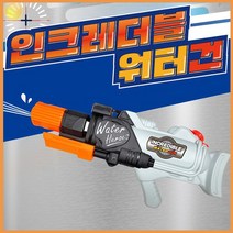 워터 건 밤 물총 너프 인크레더블 장난감 물놀이 추천 어린이 물 놀이 너프 튜브 제작 풀 여름 장 방학 시골 바다 선물 용품 유아 꼬마 놀이 완구 도매 손 펌프 장난감, 단품