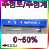 대동/동명계기 주정도 주정계 알콜농도측정 0~50, 1개