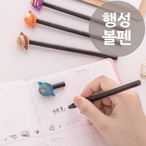 행성볼펜 (10개 1세트) 학생 선물 사은품 기념품 판촉