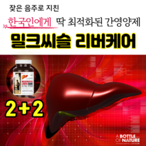 몸이피곤할때 피로회복 영양제 <3차재입고> 간에좋은 영양제 밀크시슬 실리마린 간비타민 간기능개선제 / SILYMARIN UDCA mvl2 LDH수치 간영양제 밀크씨슬 피곤할때영양제, 2+2, 1,000mg x 240캡슐(240g)” class=”wr-img”></a></div></div></div></div><div class=
