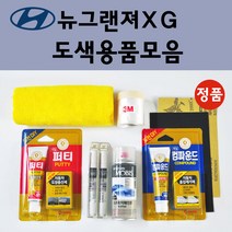 순정품 현대 뉴그랜져XG 자동차 붓펜 카페인트 도색 스프레이 차량용 MO 화이트펄 N2 퓨어펄화이트 EB 에보니블랙 NW 노블화이트 UX 울트라실버 Z9 크리스탈실버 G6, 선택:MO 화이트펄 2개세트 붓펜(당일발송)